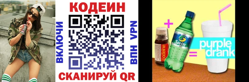 Кодеин Purple Drank  Починок 